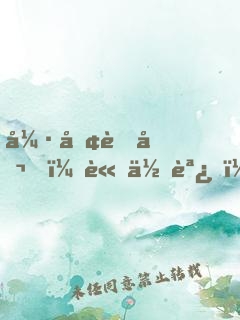 強勢老公，請低調！
